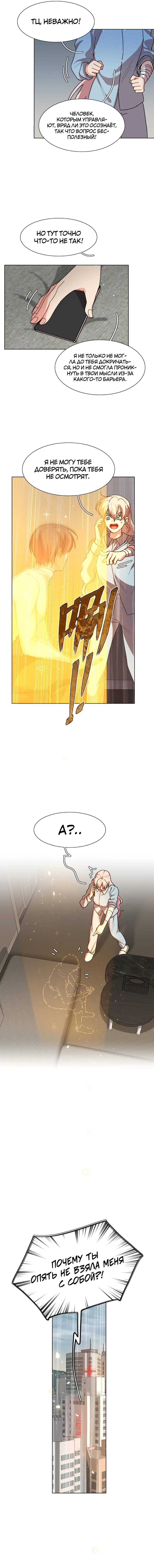 Манга Будьте осторожны, внутри злая собака - Глава 78 Страница 5