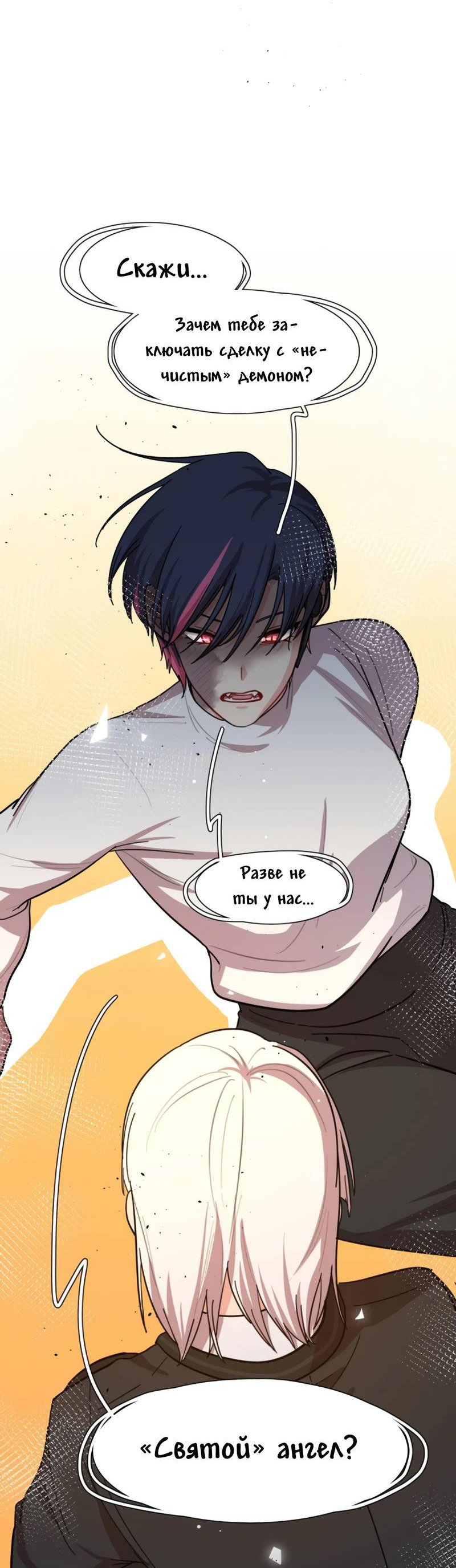 Манга Будьте осторожны, внутри злая собака - Глава 78 Страница 10