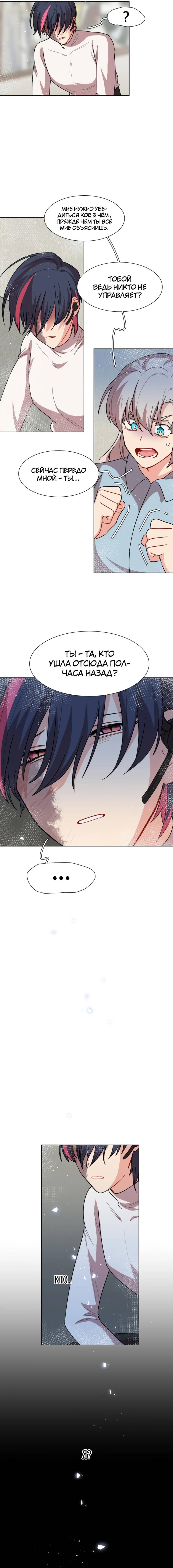 Манга Будьте осторожны, внутри злая собака - Глава 78 Страница 3