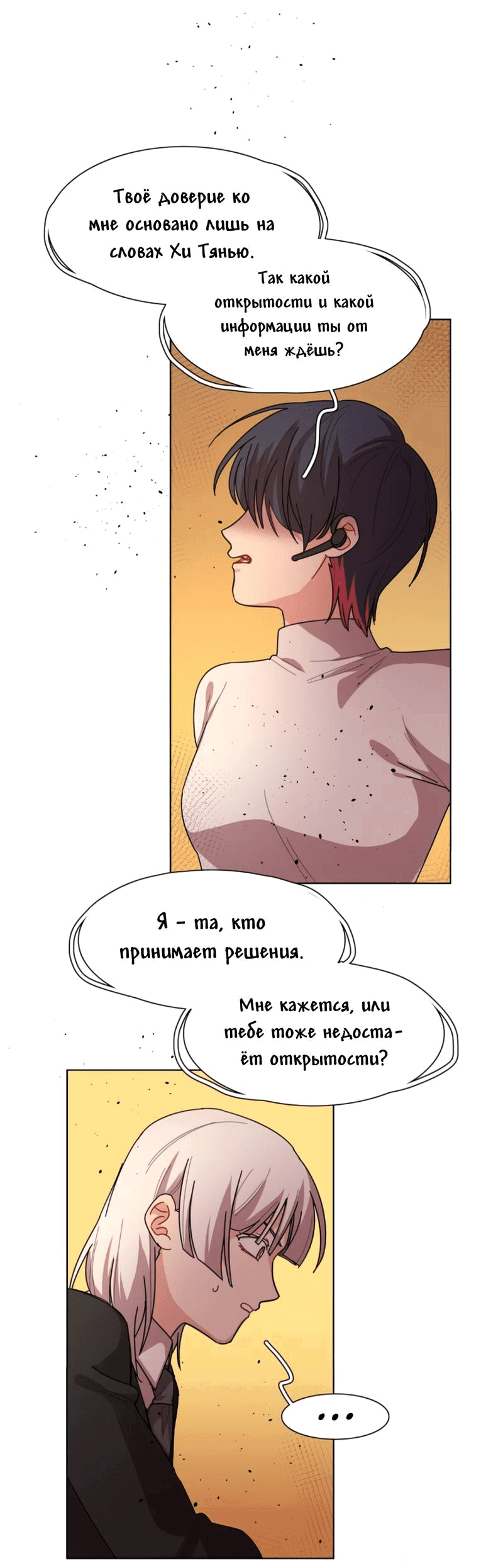 Манга Будьте осторожны, внутри злая собака - Глава 78 Страница 9