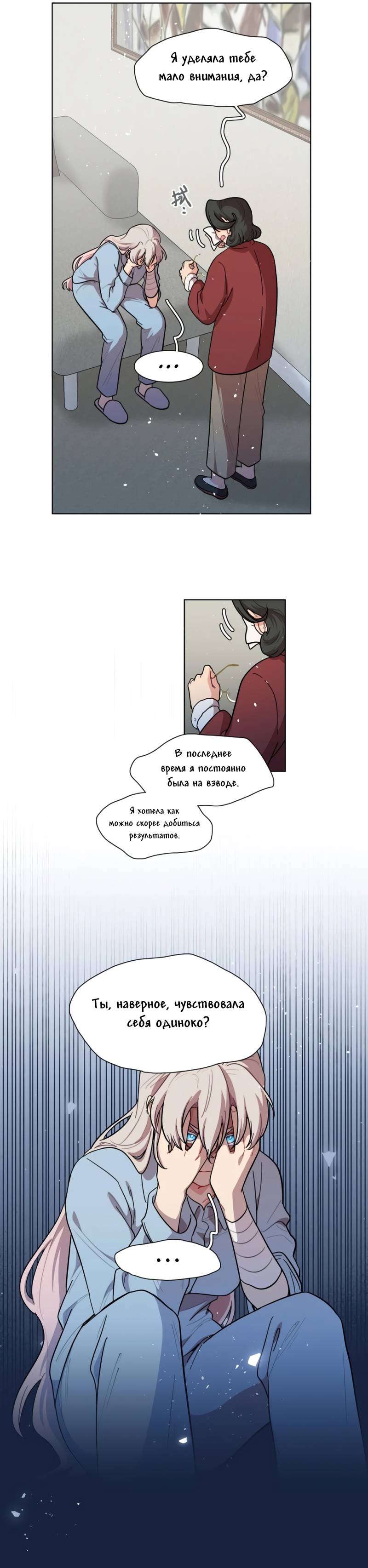 Манга Будьте осторожны, внутри злая собака - Глава 79 Страница 7