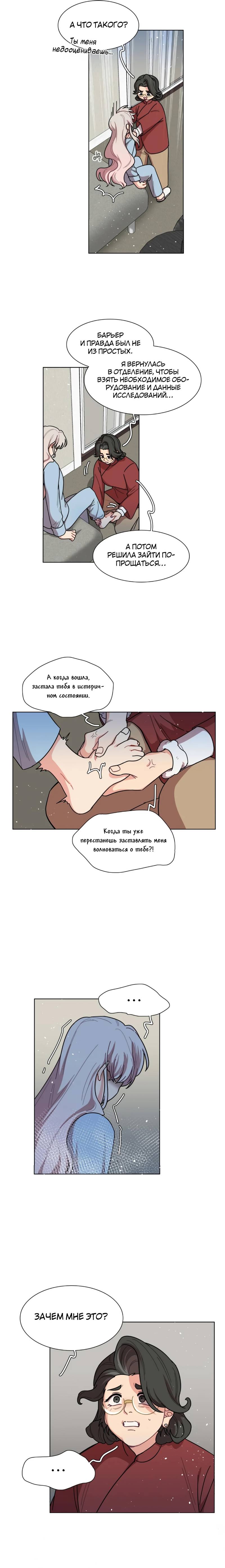 Манга Будьте осторожны, внутри злая собака - Глава 79 Страница 2