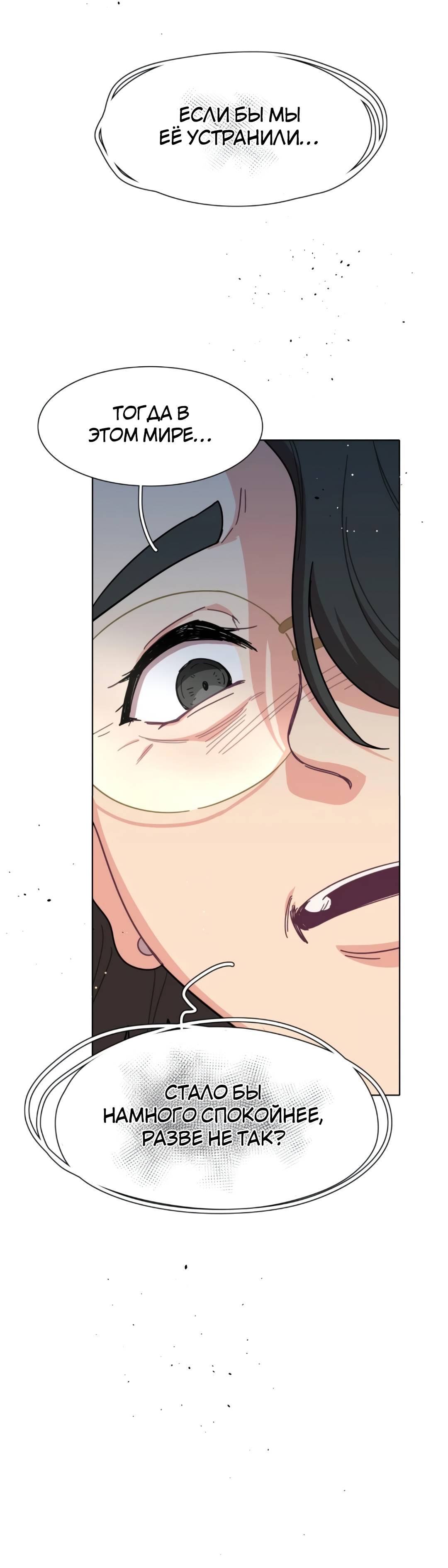 Манга Будьте осторожны, внутри злая собака - Глава 79 Страница 13