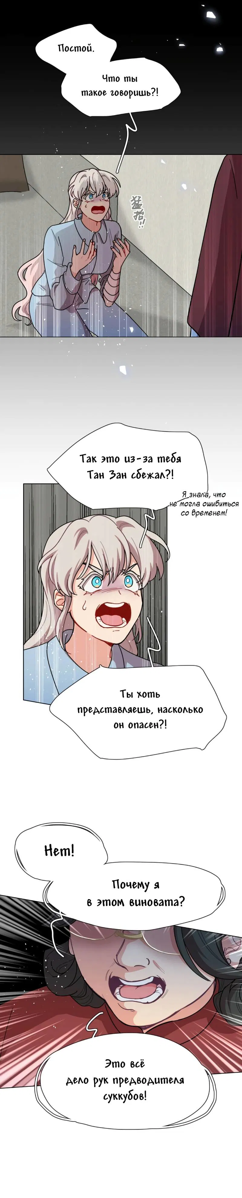 Манга Будьте осторожны, внутри злая собака - Глава 79 Страница 11