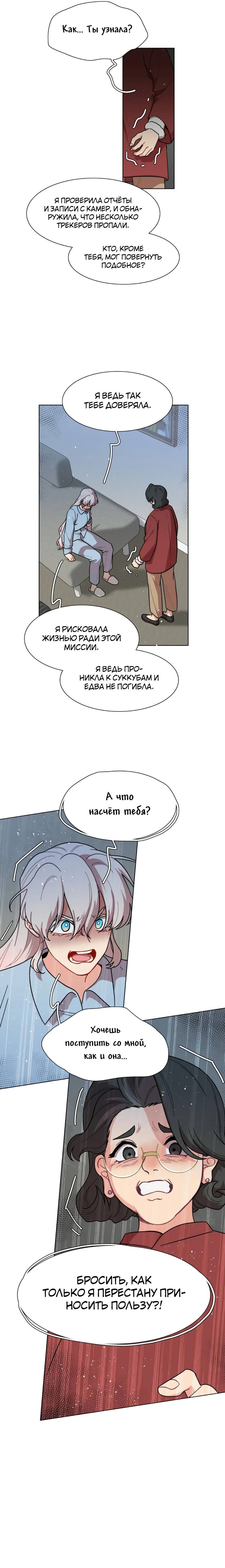 Манга Будьте осторожны, внутри злая собака - Глава 79 Страница 4