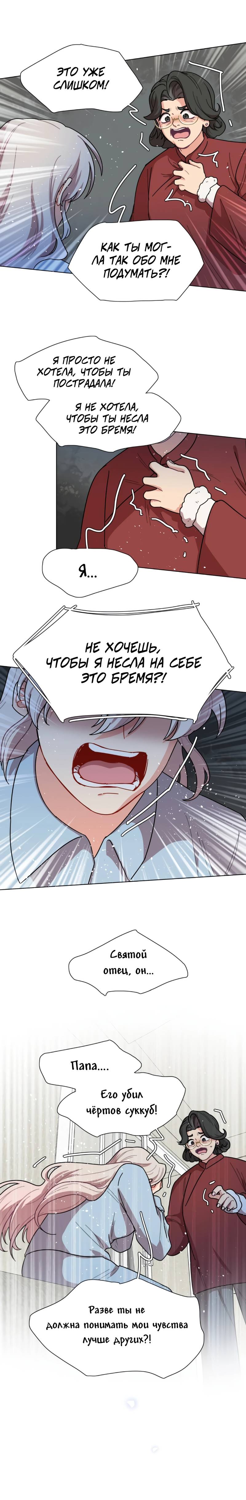 Манга Будьте осторожны, внутри злая собака - Глава 79 Страница 5