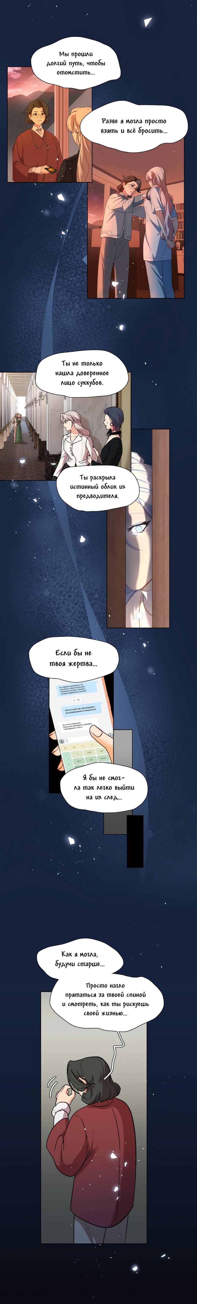 Манга Будьте осторожны, внутри злая собака - Глава 79 Страница 8