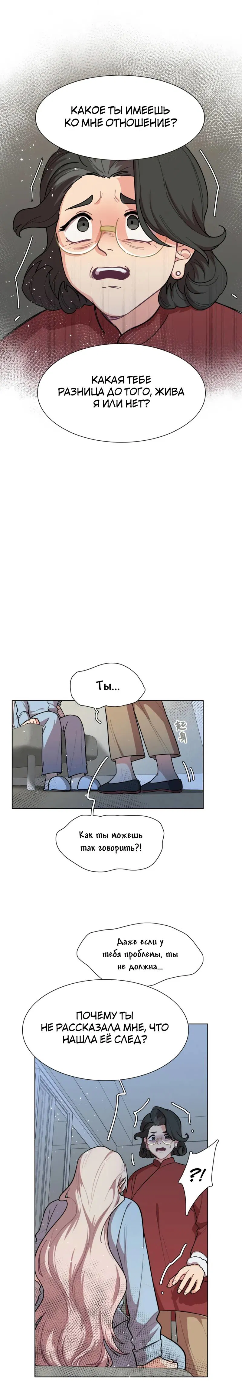 Манга Будьте осторожны, внутри злая собака - Глава 79 Страница 3