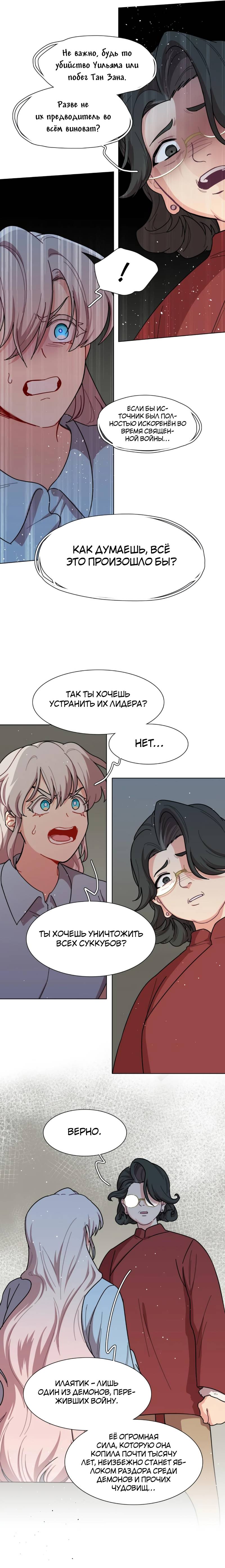 Манга Будьте осторожны, внутри злая собака - Глава 79 Страница 12