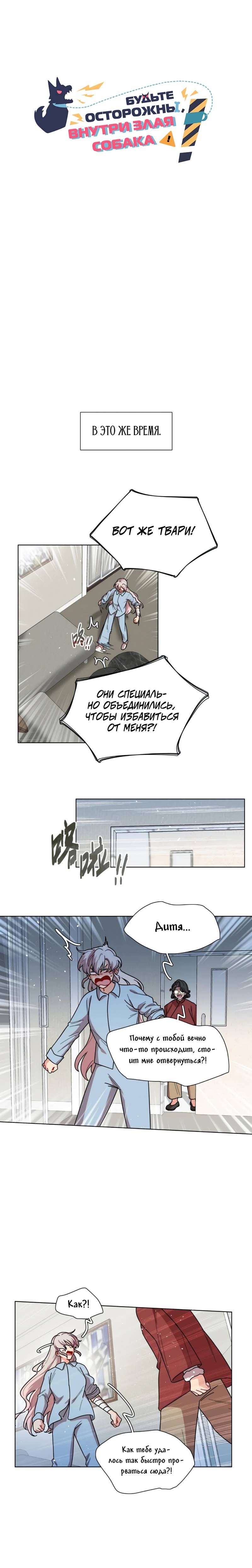Манга Будьте осторожны, внутри злая собака - Глава 79 Страница 1