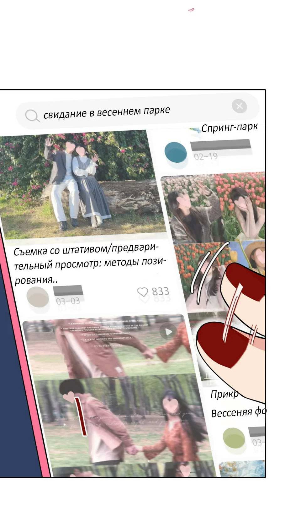 Манга Будьте осторожны, внутри злая собака - Глава 101 Страница 14