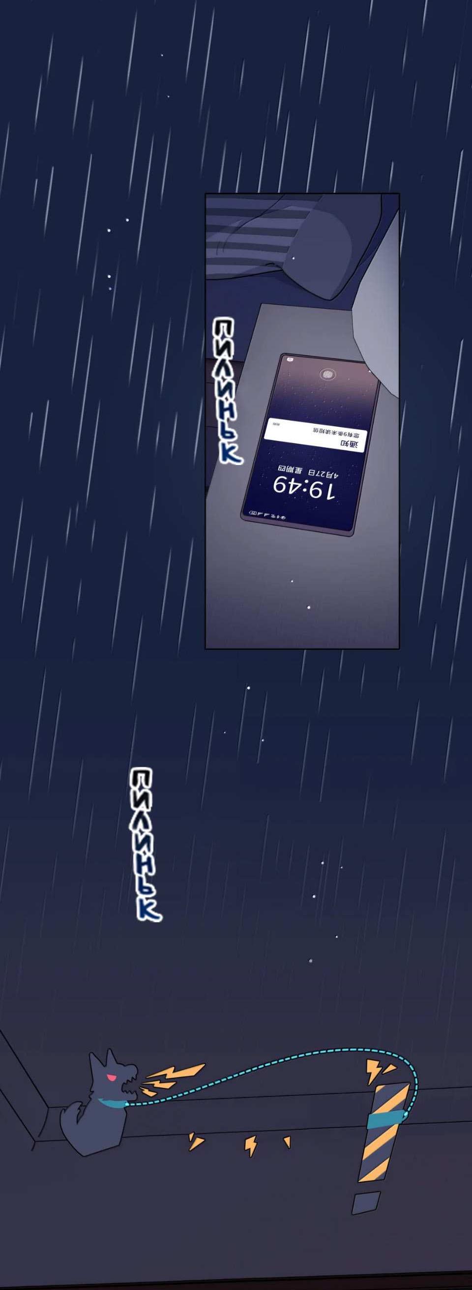 Манга Будьте осторожны, внутри злая собака - Глава 103 Страница 21