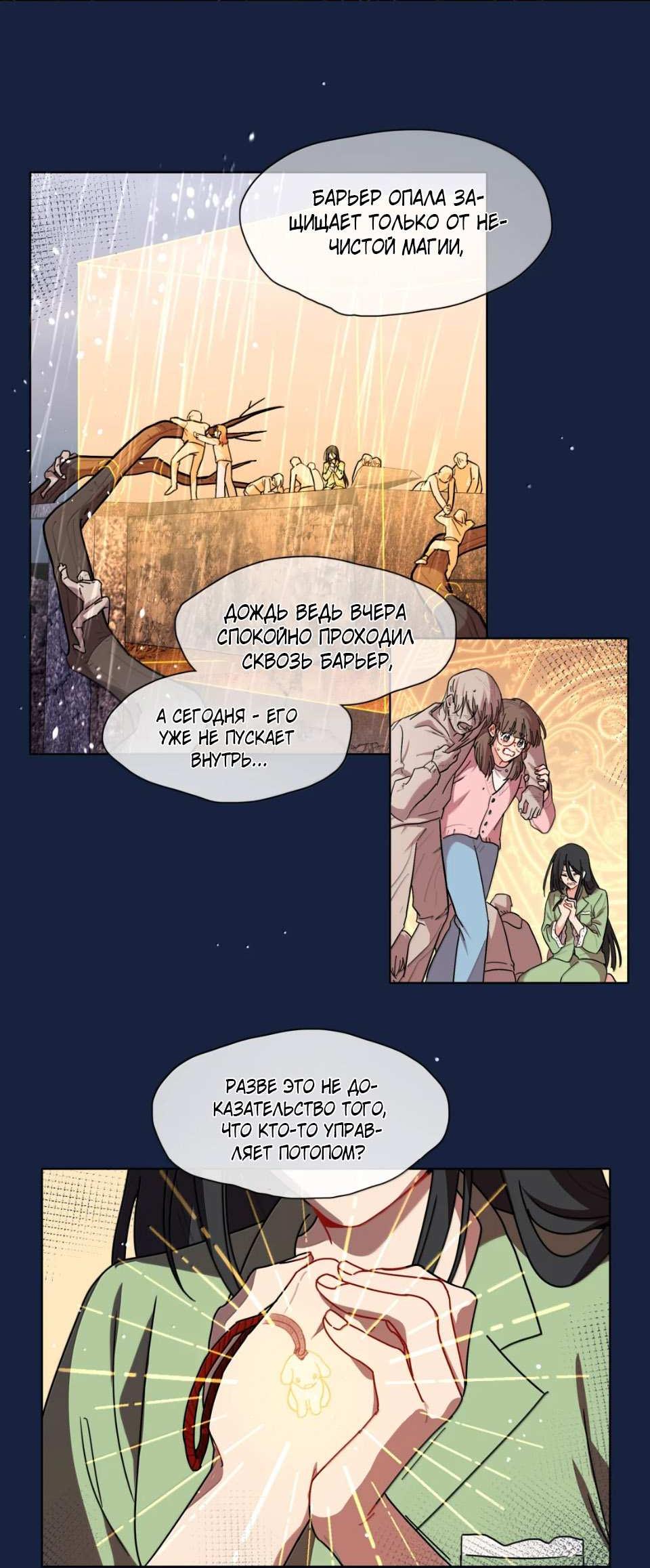 Манга Будьте осторожны, внутри злая собака - Глава 103 Страница 40