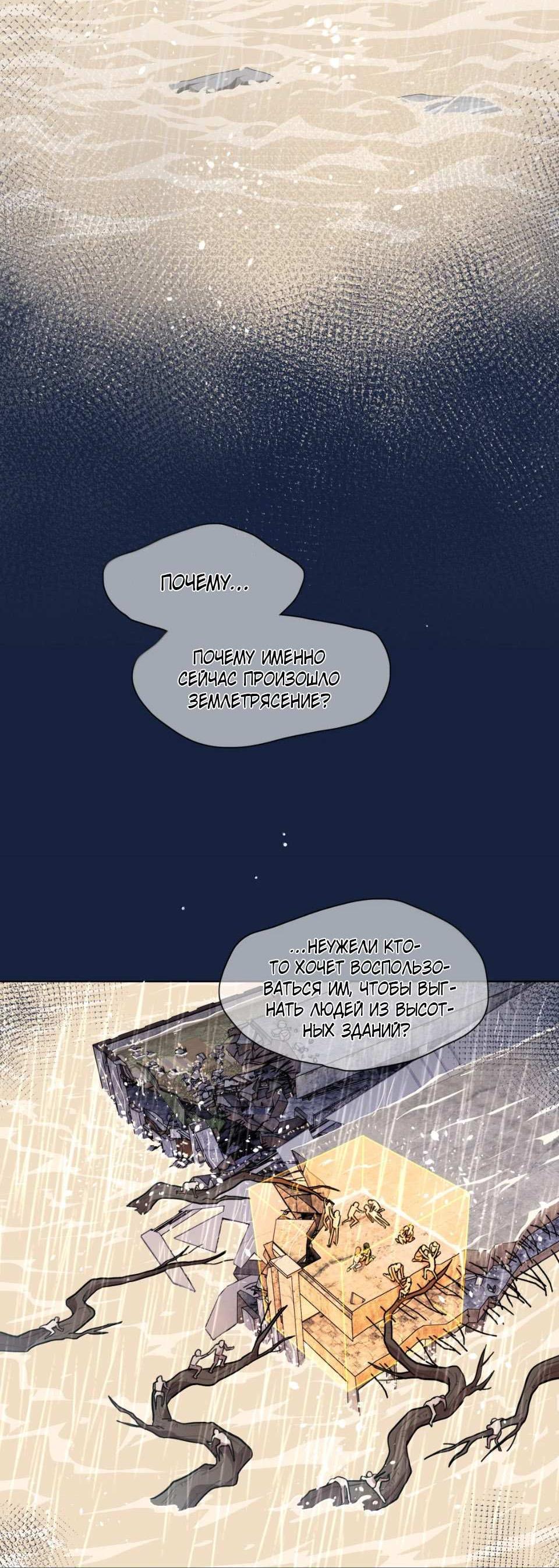 Манга Будьте осторожны, внутри злая собака - Глава 103 Страница 39