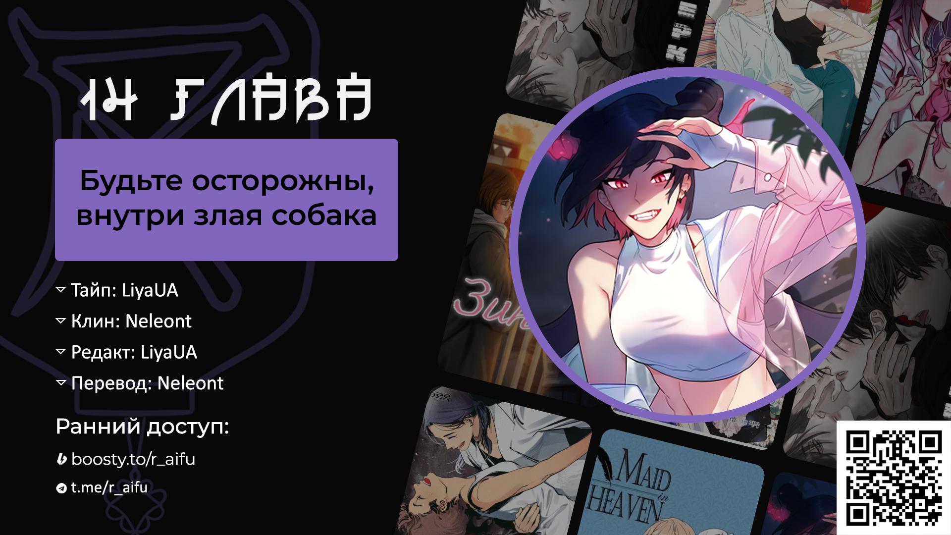 Манга Будьте осторожны, внутри злая собака - Глава 14 Страница 5