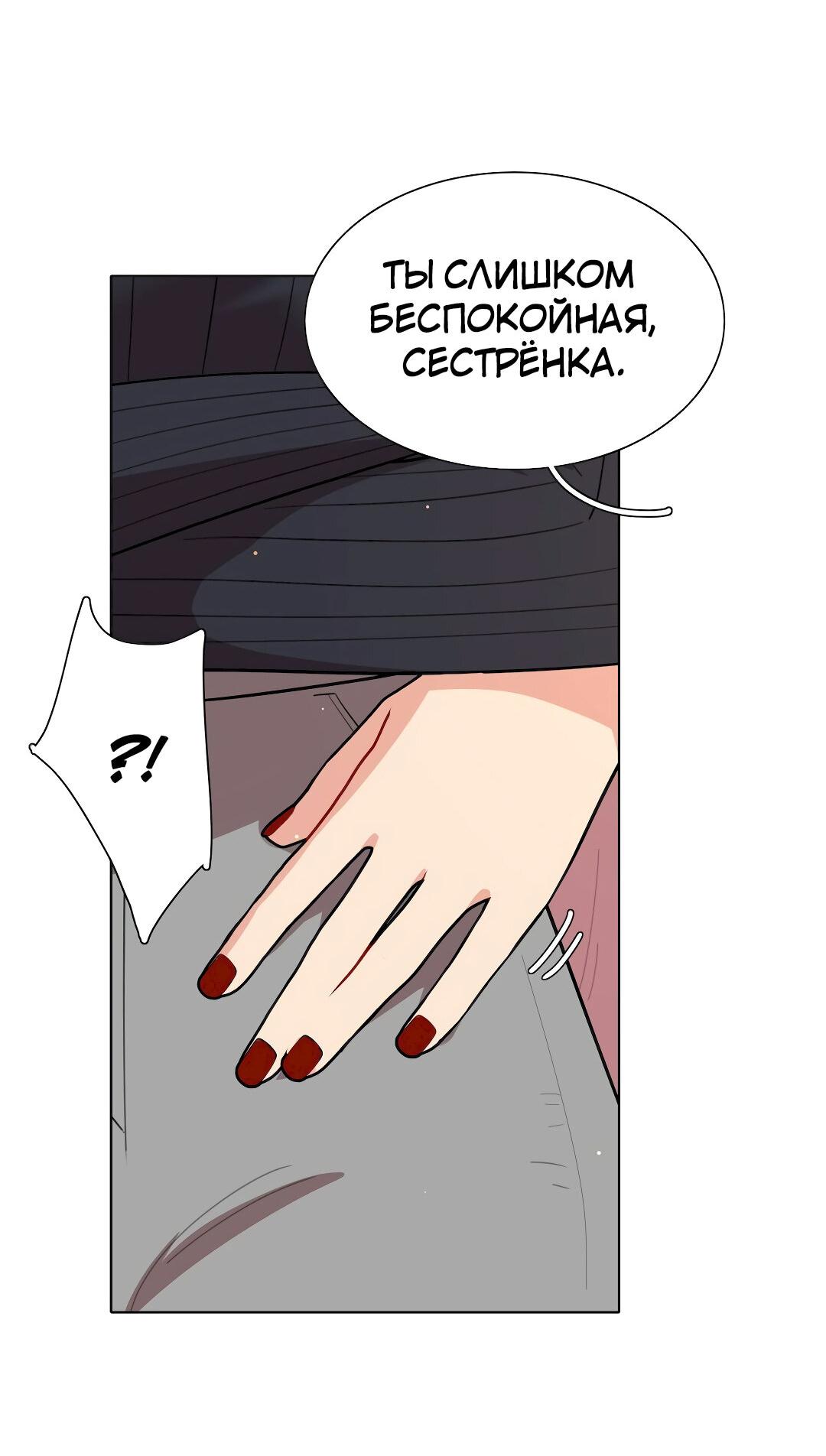 Манга Будьте осторожны, внутри злая собака - Глава 24 Страница 30