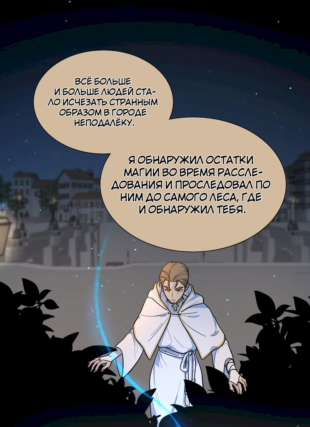 Манга Будьте осторожны, внутри злая собака - Глава 28 Страница 39