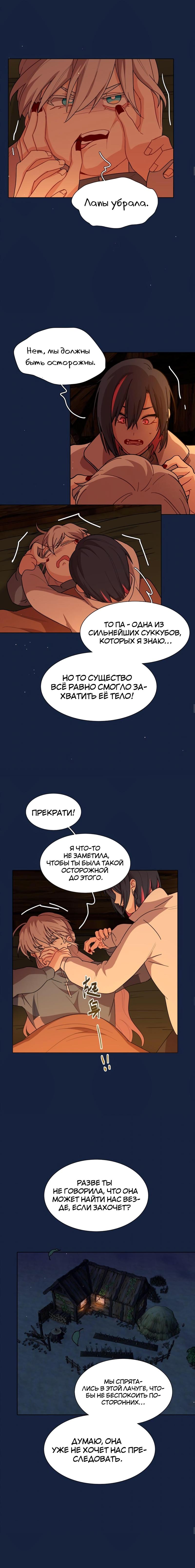 Манга Будьте осторожны, внутри злая собака - Глава 47 Страница 7