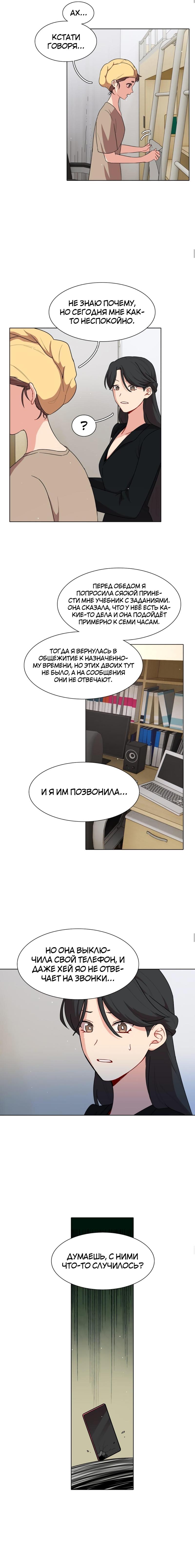Манга Будьте осторожны, внутри злая собака - Глава 53 Страница 2