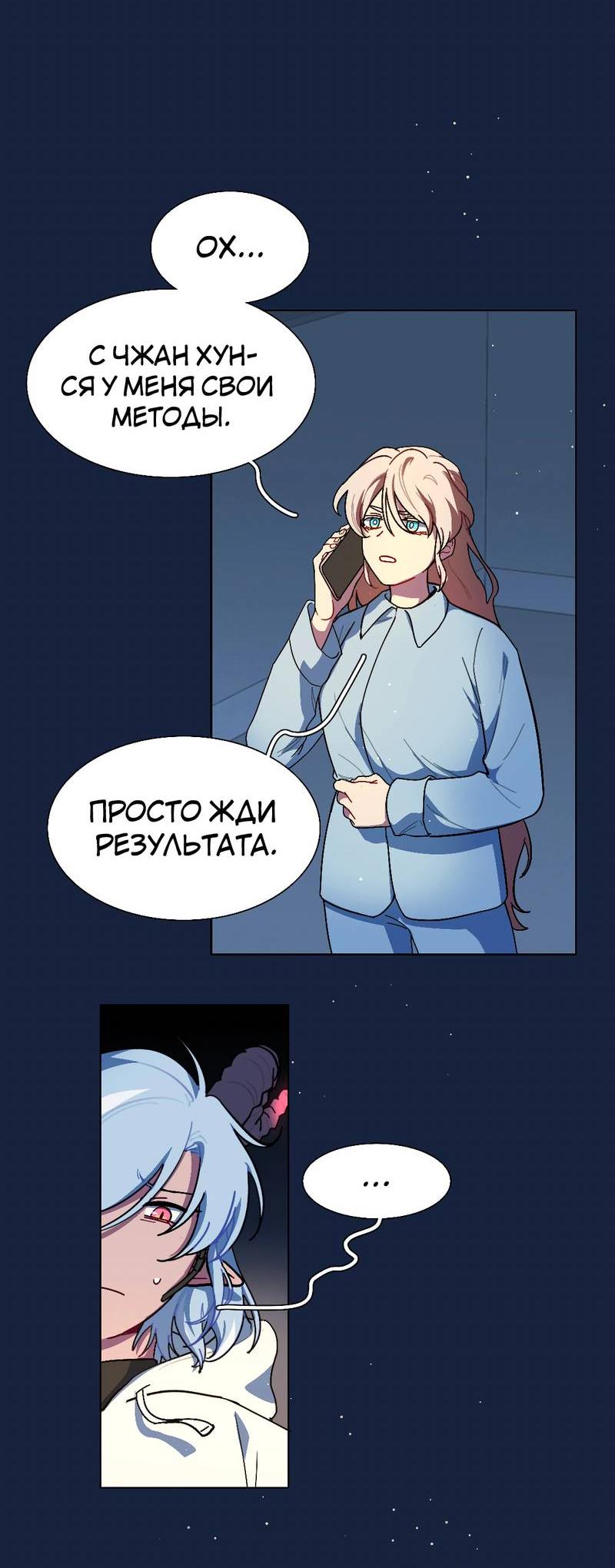 Манга Будьте осторожны, внутри злая собака - Глава 66 Страница 4