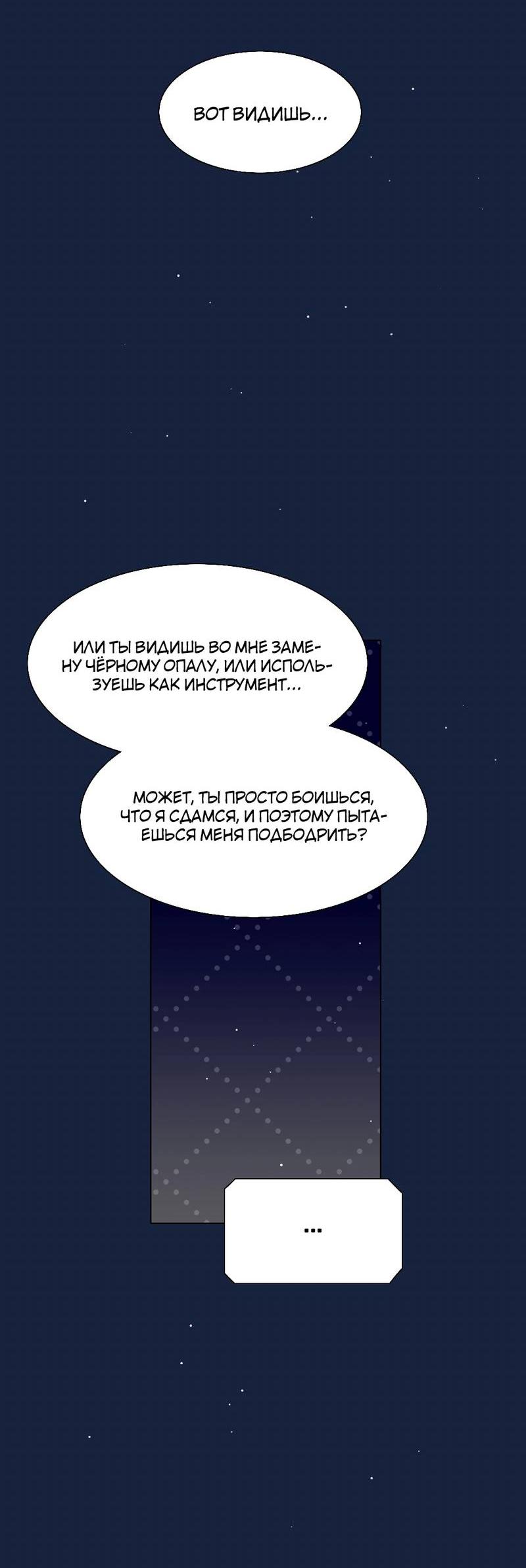 Манга Будьте осторожны, внутри злая собака - Глава 65 Страница 38