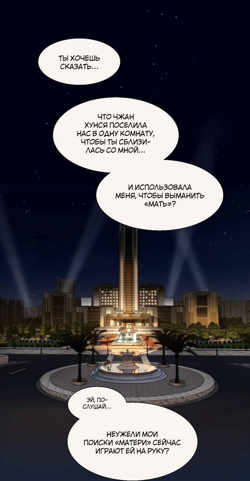 Манга Будьте осторожны, внутри злая собака - Глава 65 Страница 4