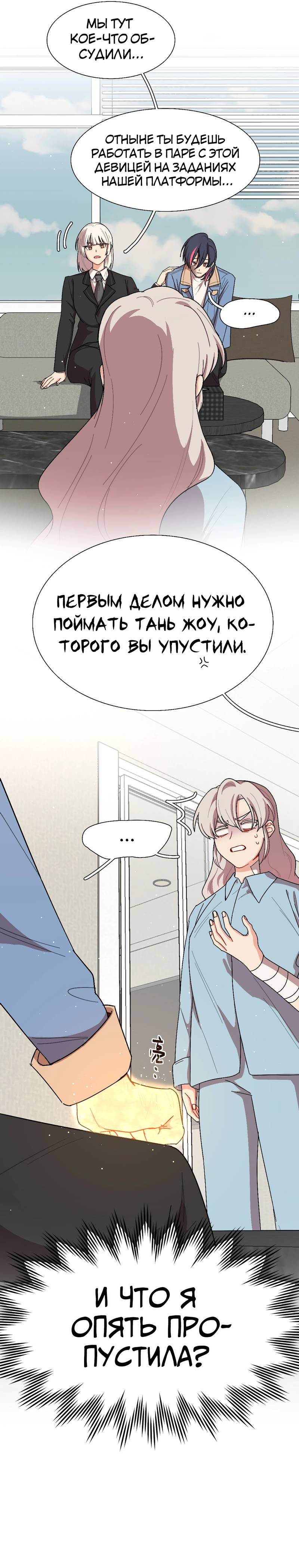 Манга Будьте осторожны, внутри злая собака - Глава 67 Страница 13