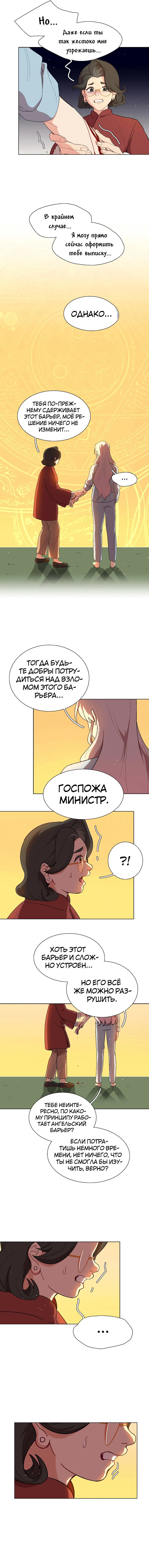 Манга Будьте осторожны, внутри злая собака - Глава 67 Страница 11