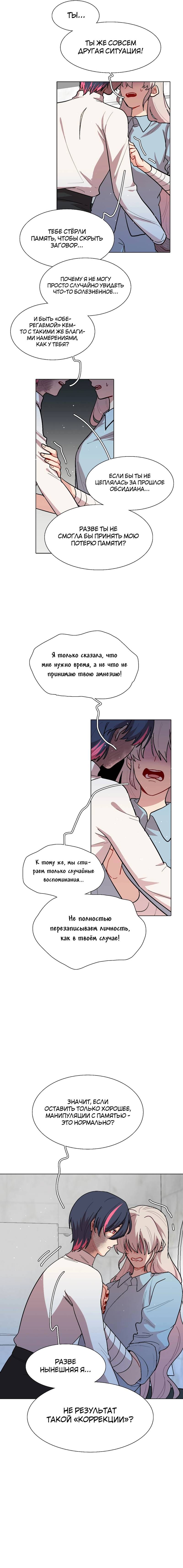 Манга Будьте осторожны, внутри злая собака - Глава 71 Страница 4