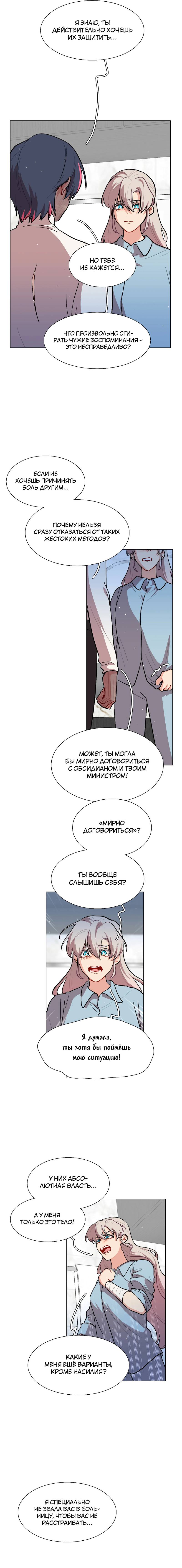 Манга Будьте осторожны, внутри злая собака - Глава 71 Страница 2