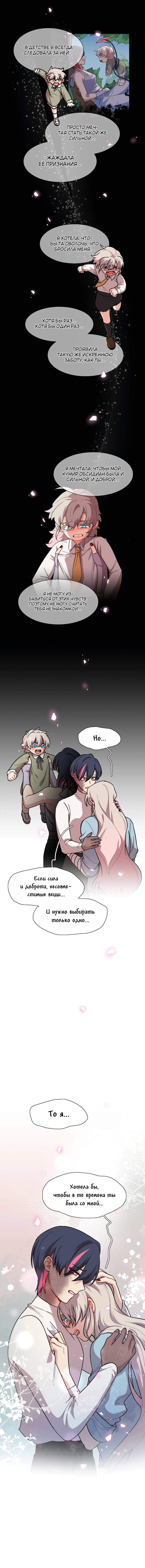 Манга Будьте осторожны, внутри злая собака - Глава 71 Страница 8