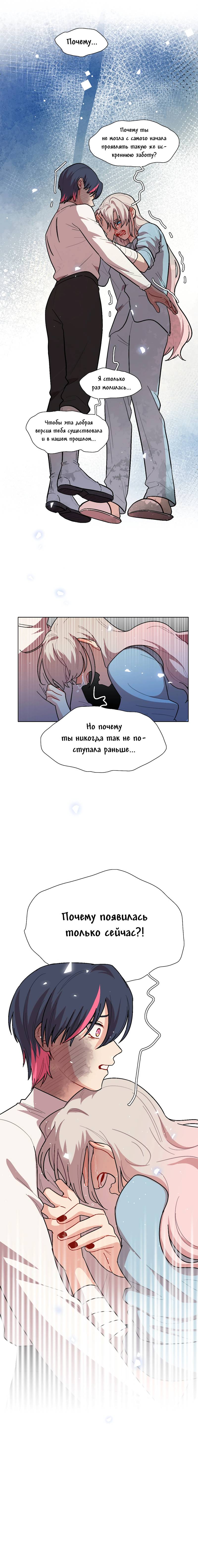 Манга Будьте осторожны, внутри злая собака - Глава 71 Страница 6