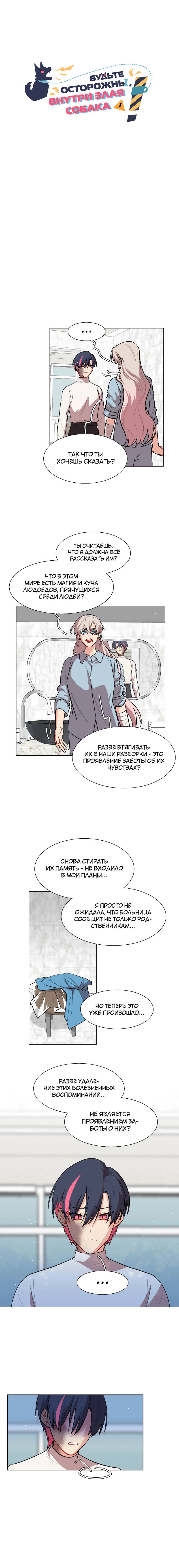Манга Будьте осторожны, внутри злая собака - Глава 71 Страница 1