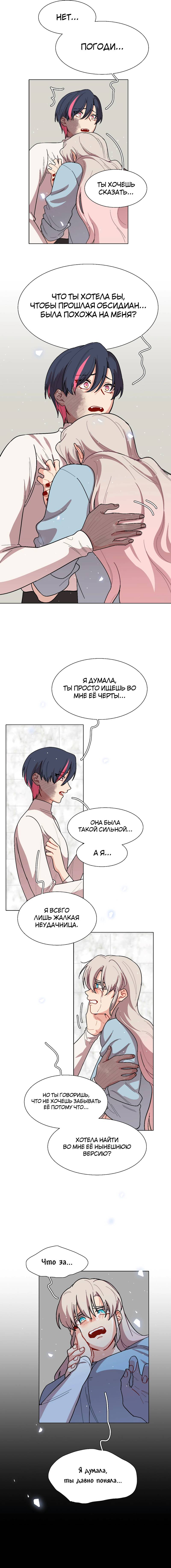 Манга Будьте осторожны, внутри злая собака - Глава 71 Страница 7