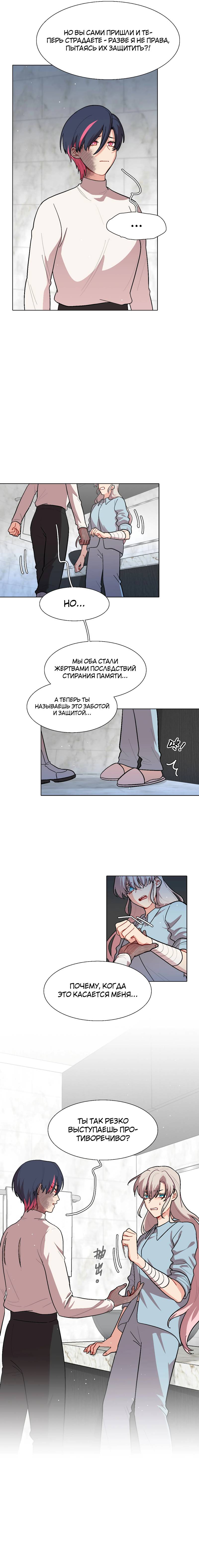 Манга Будьте осторожны, внутри злая собака - Глава 71 Страница 3