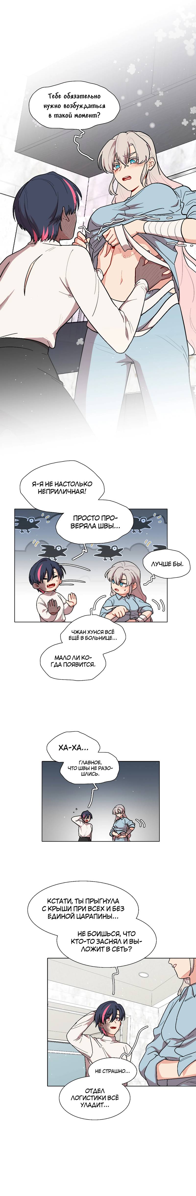 Манга Будьте осторожны, внутри злая собака - Глава 70 Страница 6