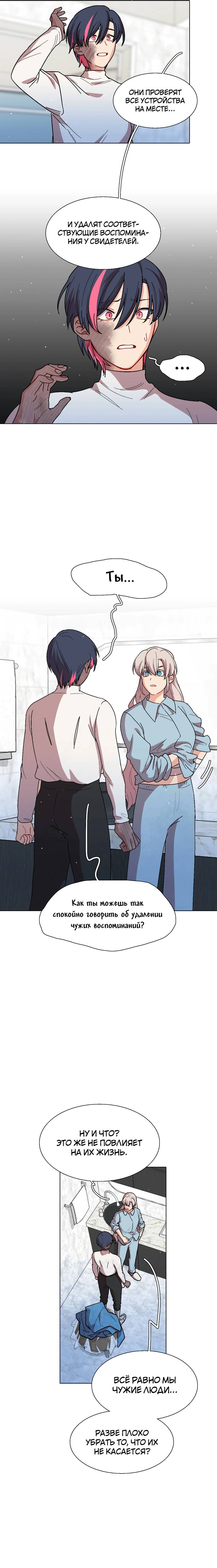 Манга Будьте осторожны, внутри злая собака - Глава 70 Страница 7