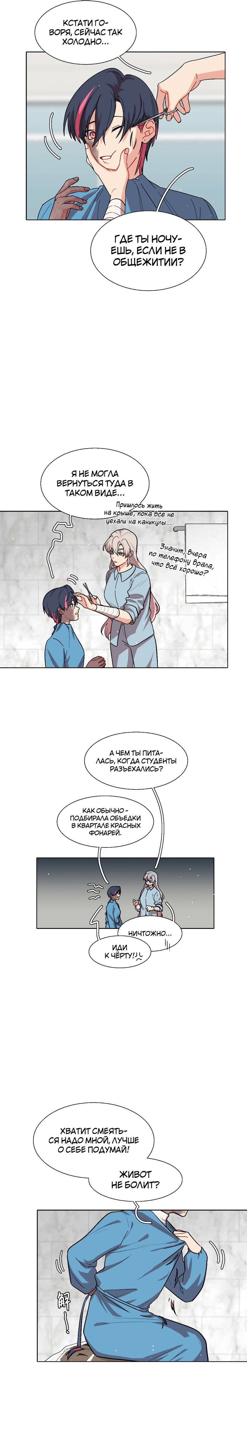 Манга Будьте осторожны, внутри злая собака - Глава 70 Страница 3