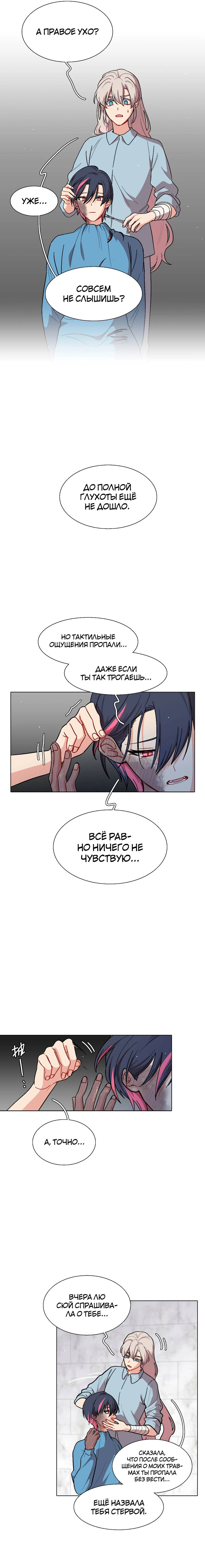 Манга Будьте осторожны, внутри злая собака - Глава 70 Страница 2