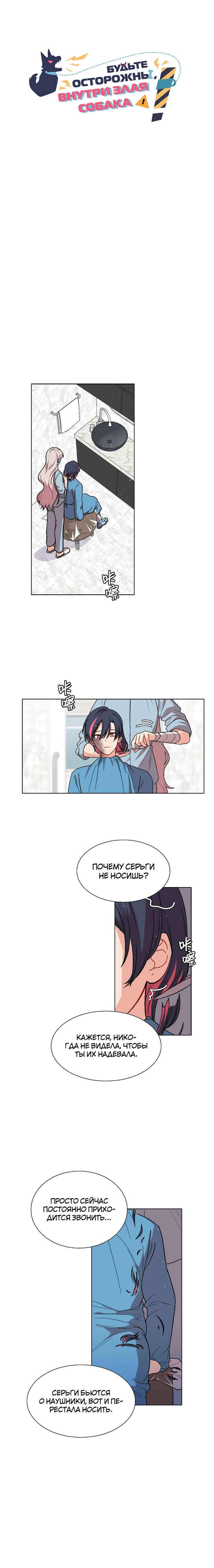Манга Будьте осторожны, внутри злая собака - Глава 70 Страница 1