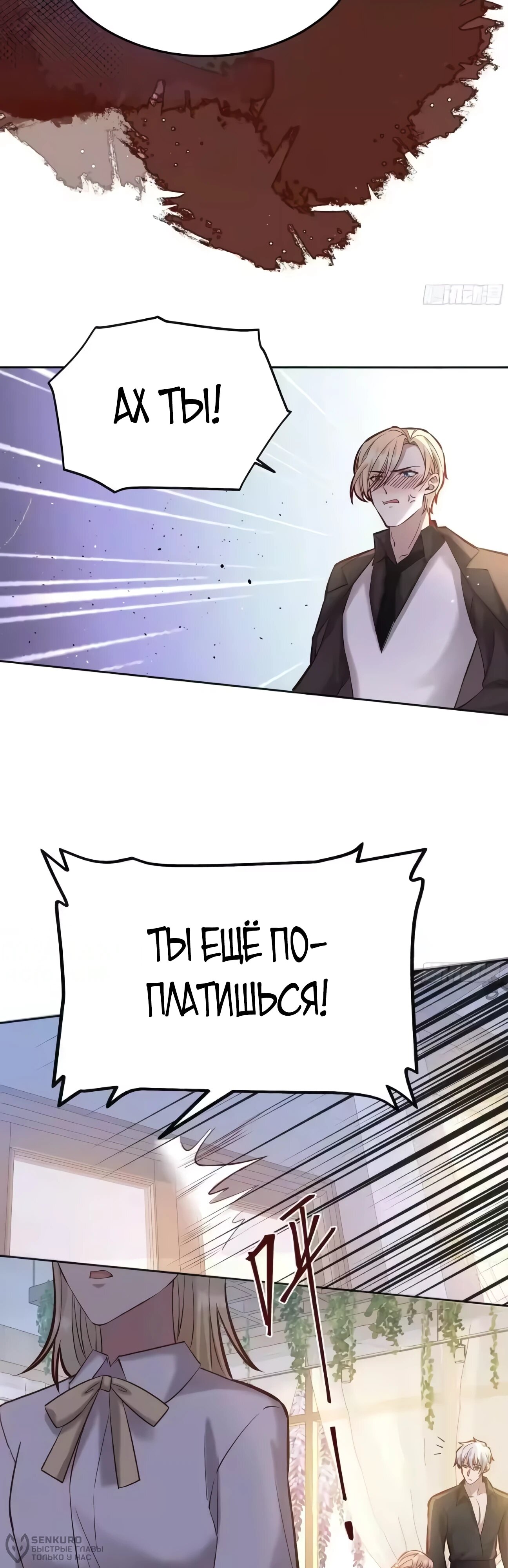 Манга Оставьте гарем для злодейки - Глава 65 Страница 6