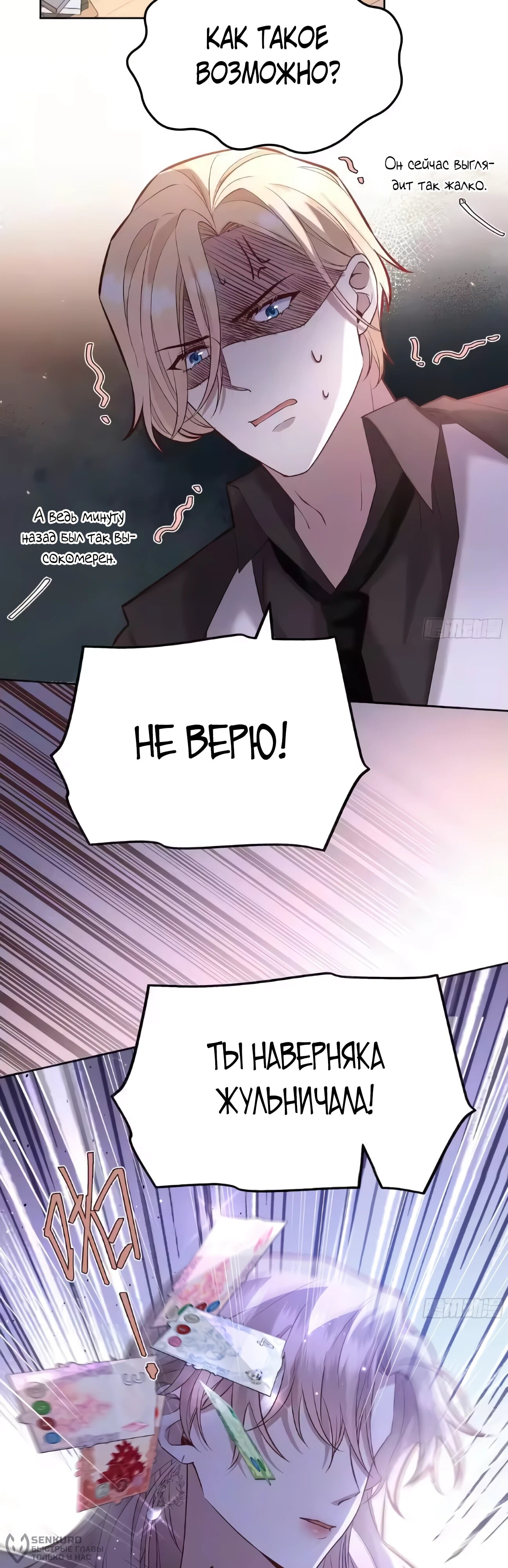 Манга Оставьте гарем для злодейки - Глава 65 Страница 2