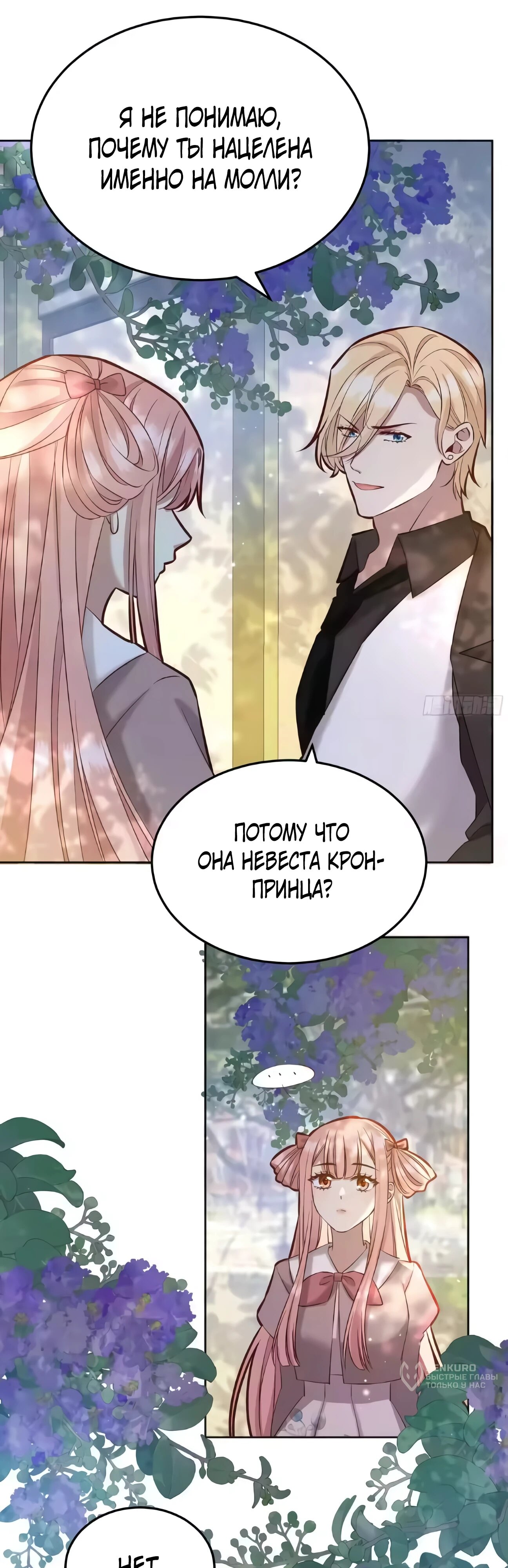 Манга Оставьте гарем для злодейки - Глава 65 Страница 14