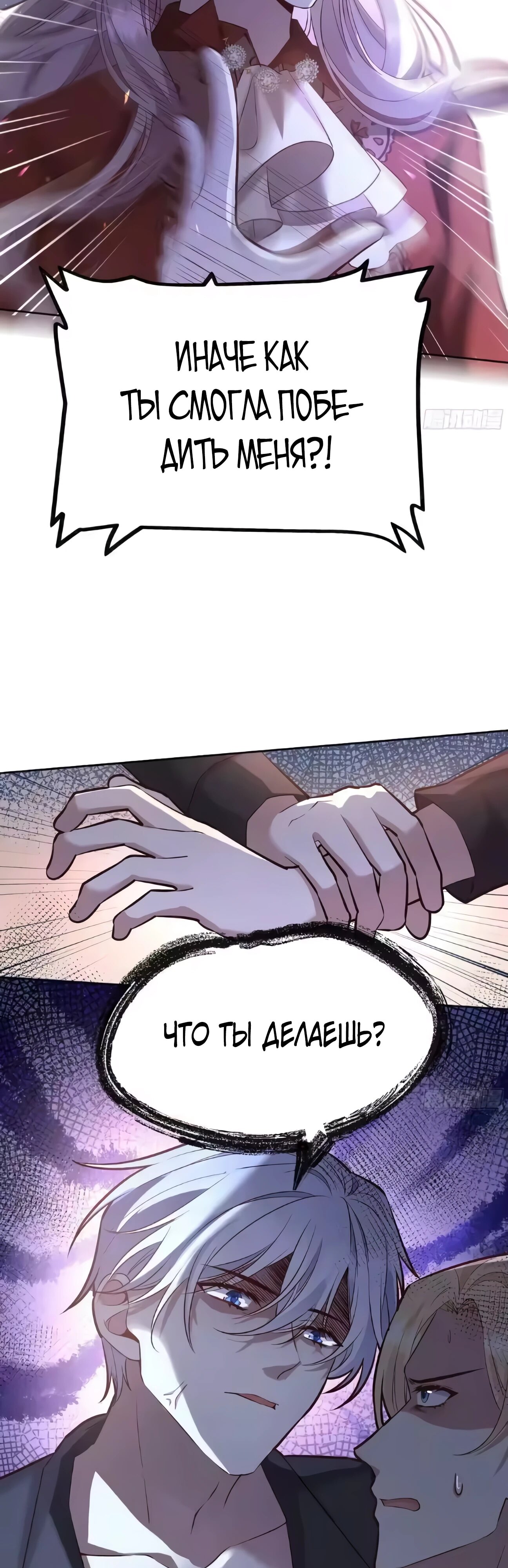 Манга Оставьте гарем для злодейки - Глава 65 Страница 3