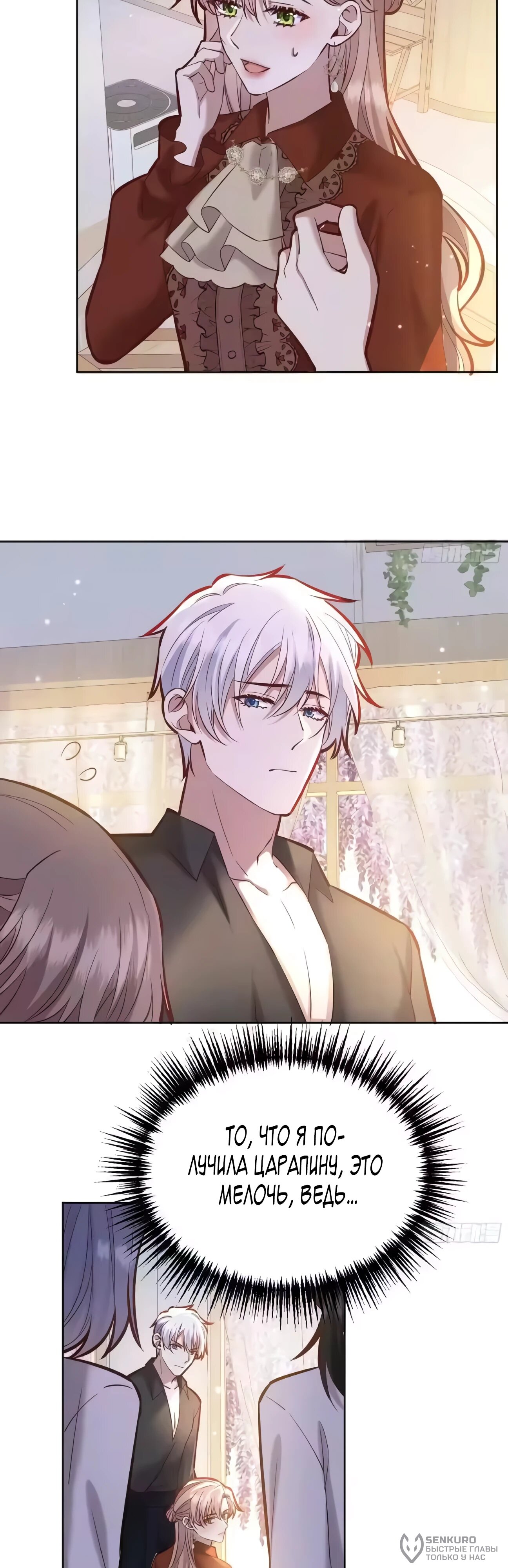 Манга Оставьте гарем для злодейки - Глава 65 Страница 8