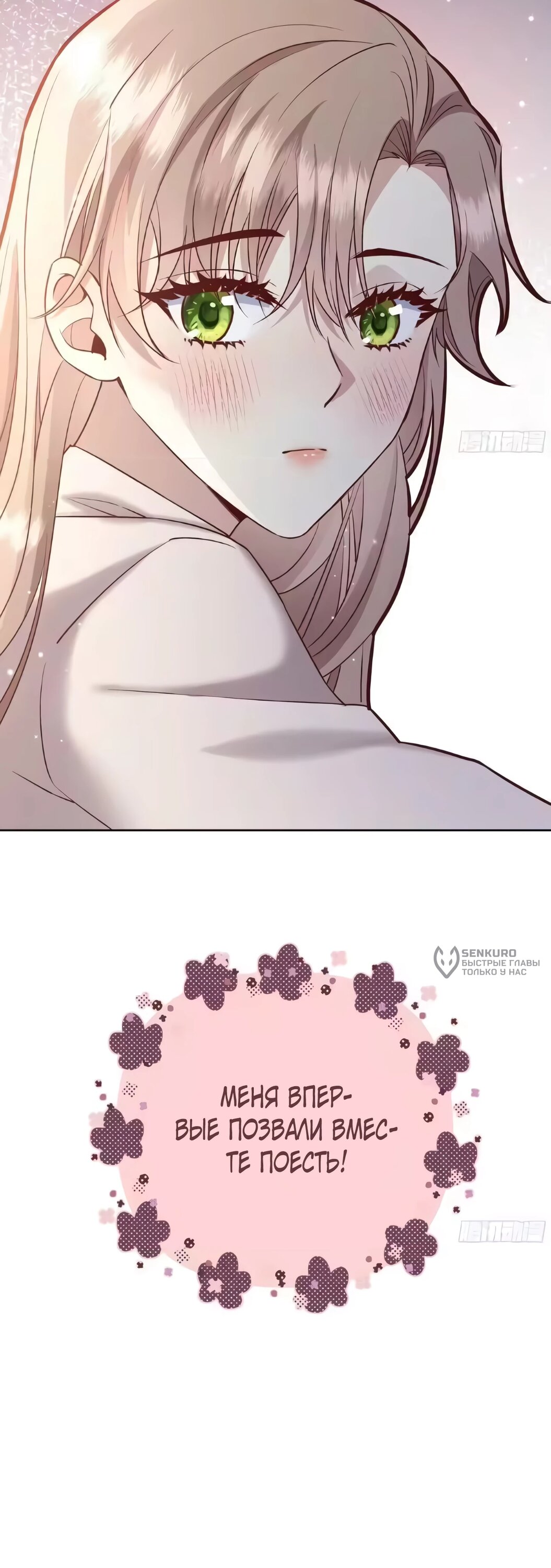 Манга Оставьте гарем для злодейки - Глава 65 Страница 22