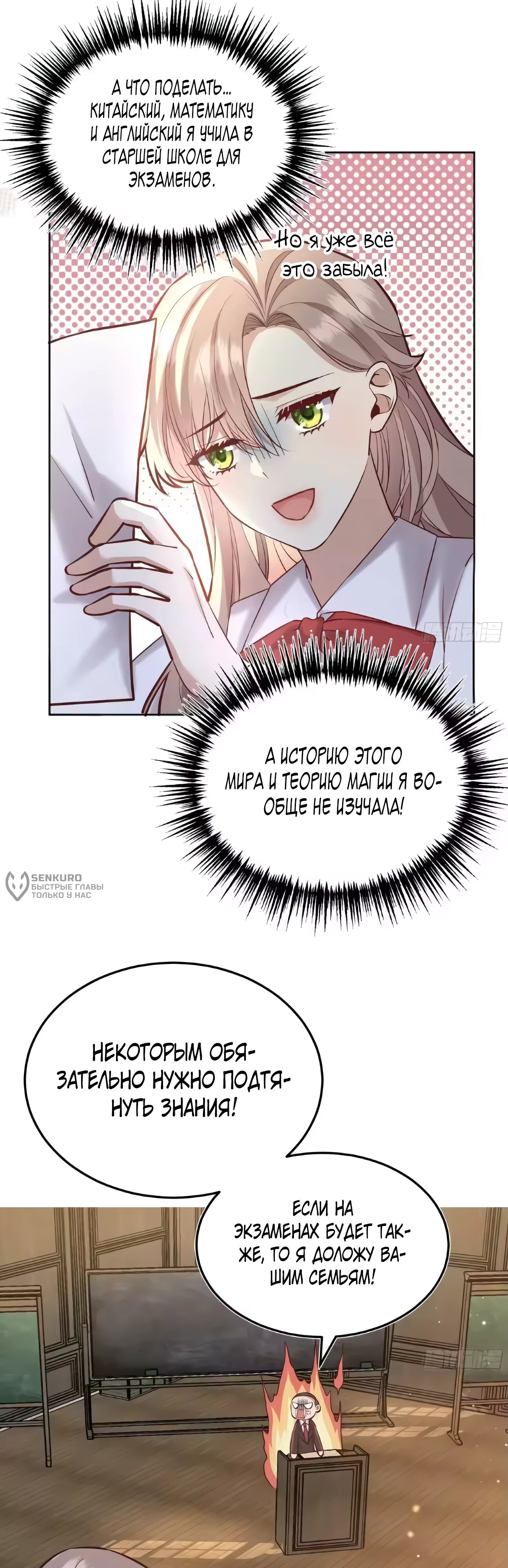 Манга Оставьте гарем для злодейки - Глава 65 Страница 20