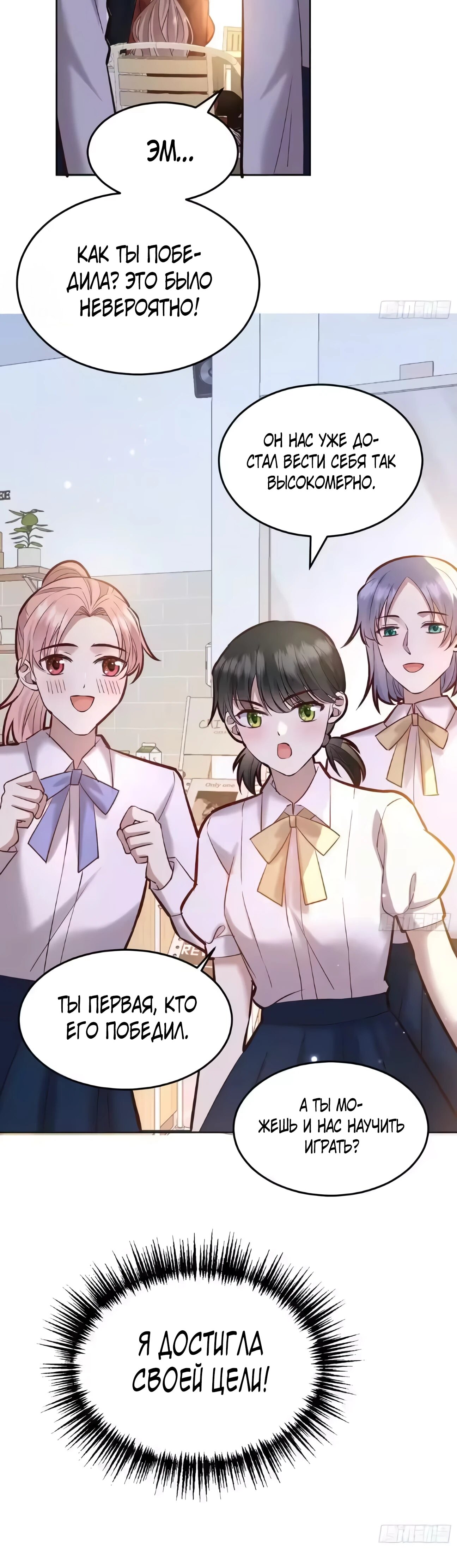 Манга Оставьте гарем для злодейки - Глава 65 Страница 9