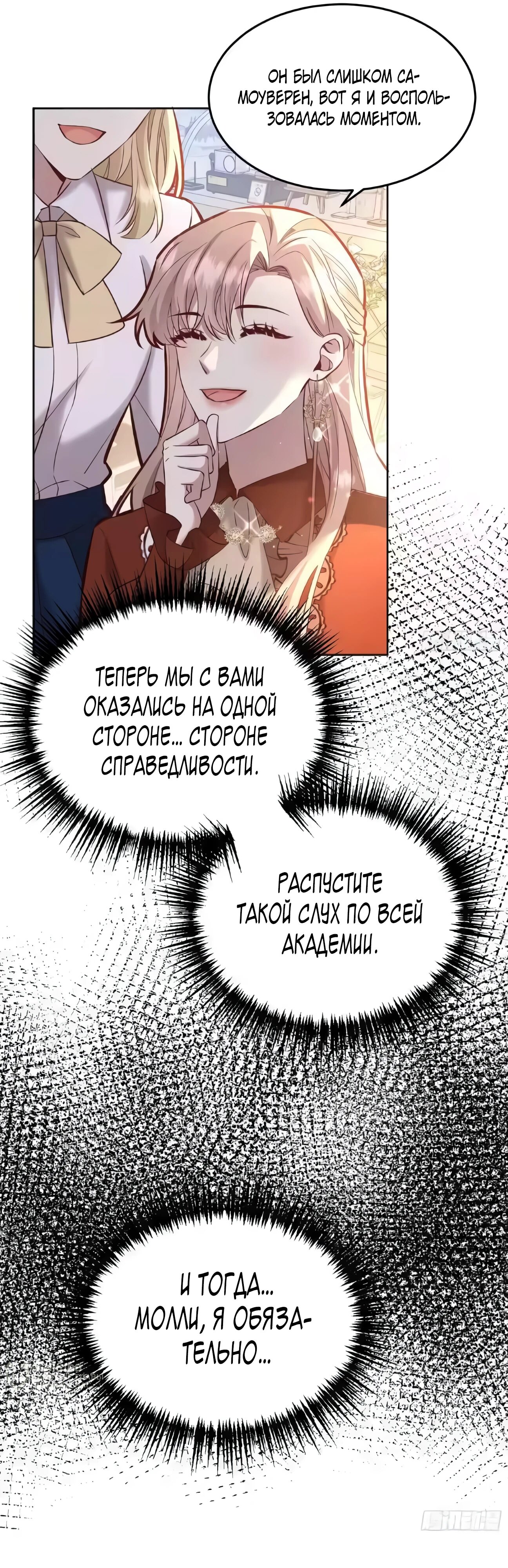 Манга Оставьте гарем для злодейки - Глава 65 Страница 10