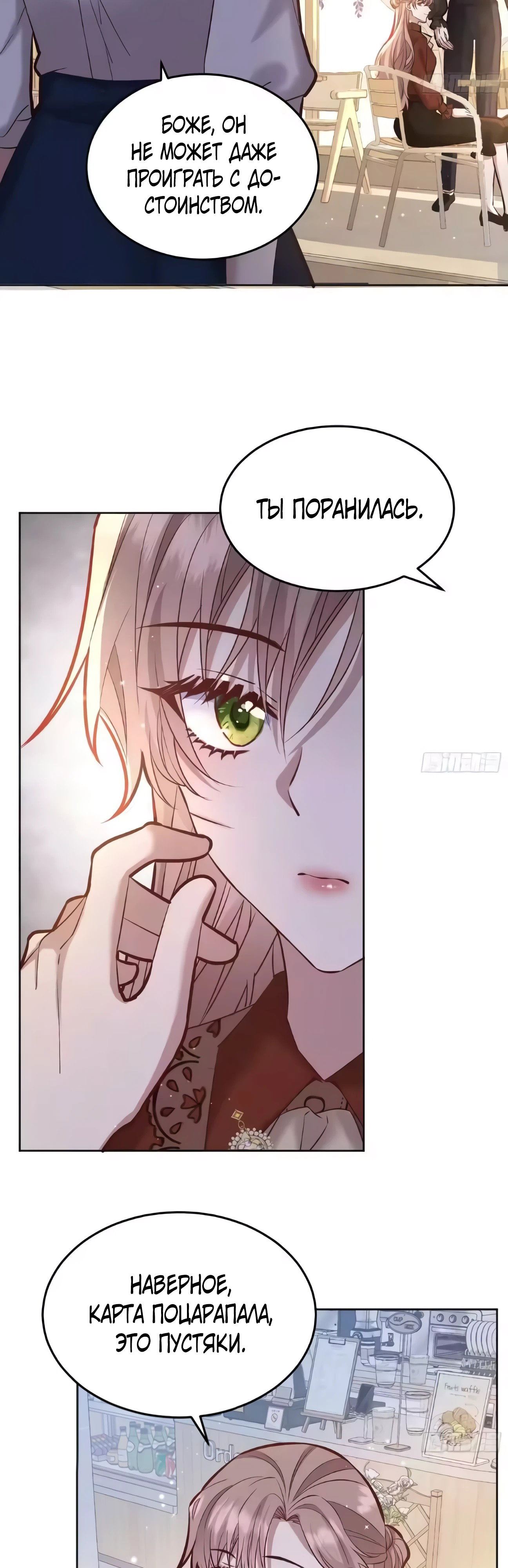 Манга Оставьте гарем для злодейки - Глава 65 Страница 7